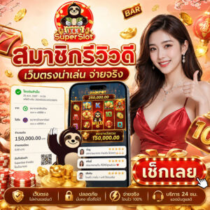 สมาชิกรีวิวดี