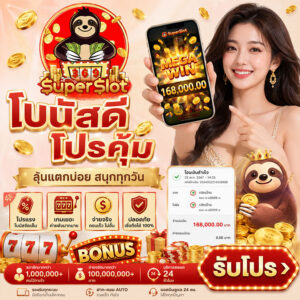 โบนัสดี โปรคุ้ม