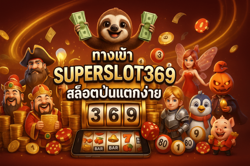 ทางเข้า Superslot369